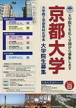 先端化学専攻群ポスター